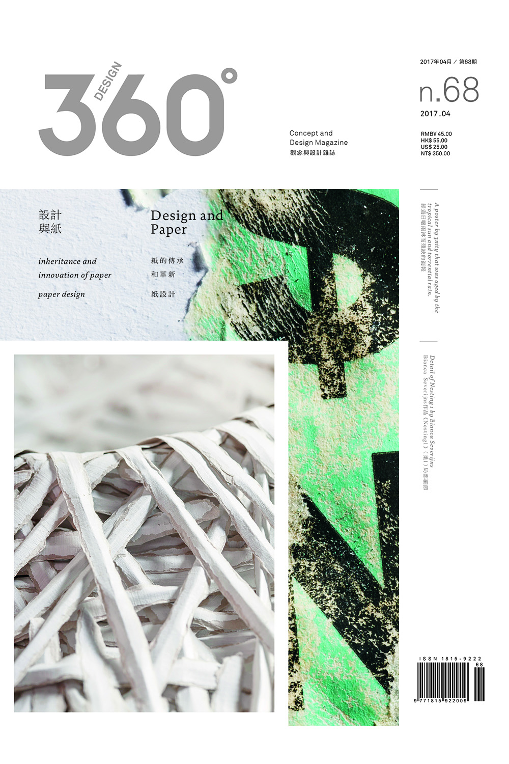 Design 360, Baoism, Baobao, May 2017