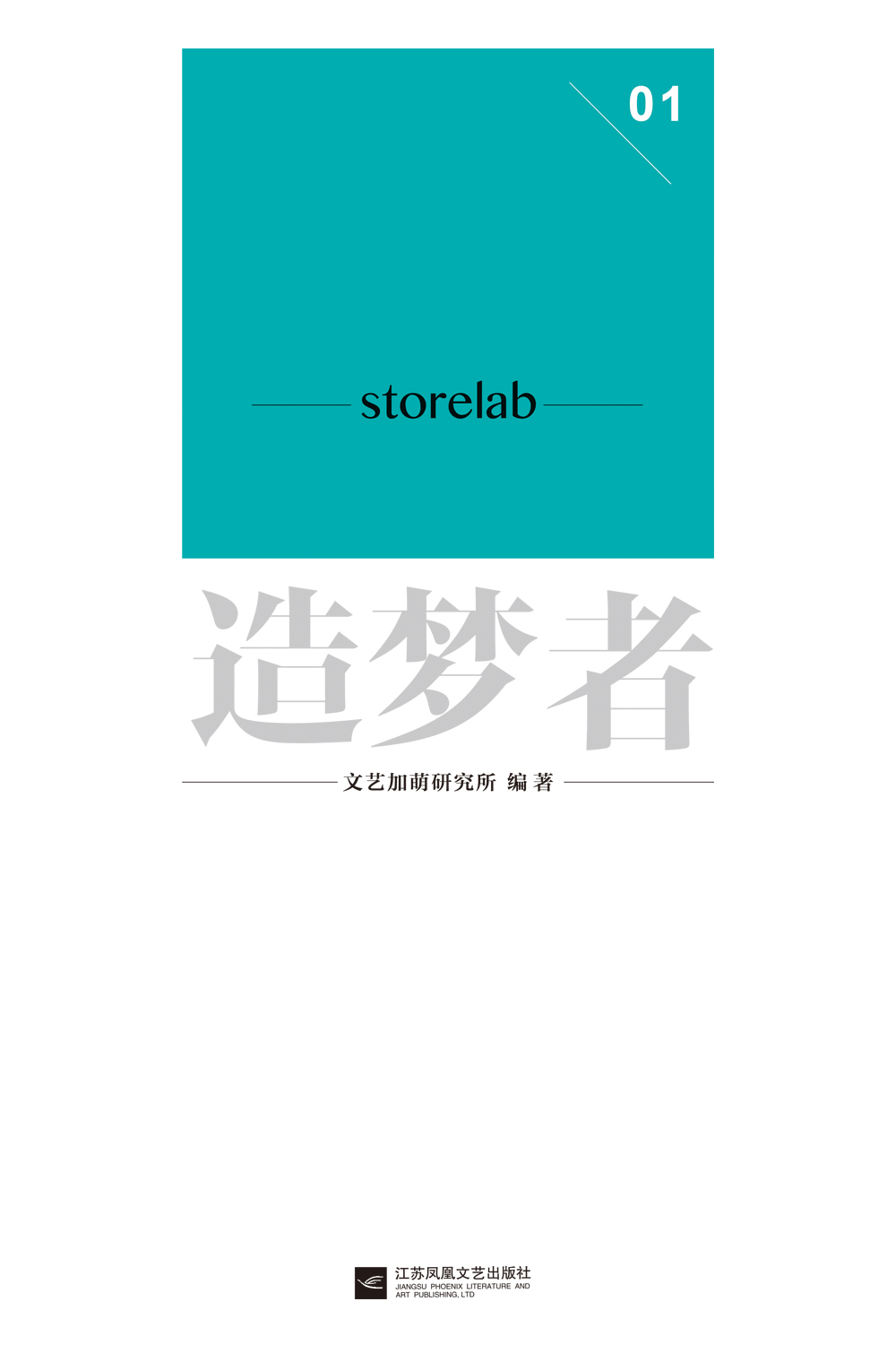 Storelab, Baobao&Linehouse, May 2016